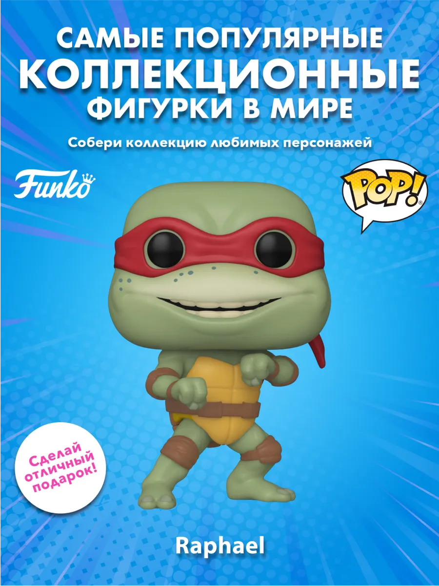 Фигурка Funko POP! Movies TMNT 2 Raphael (1135) 56164
