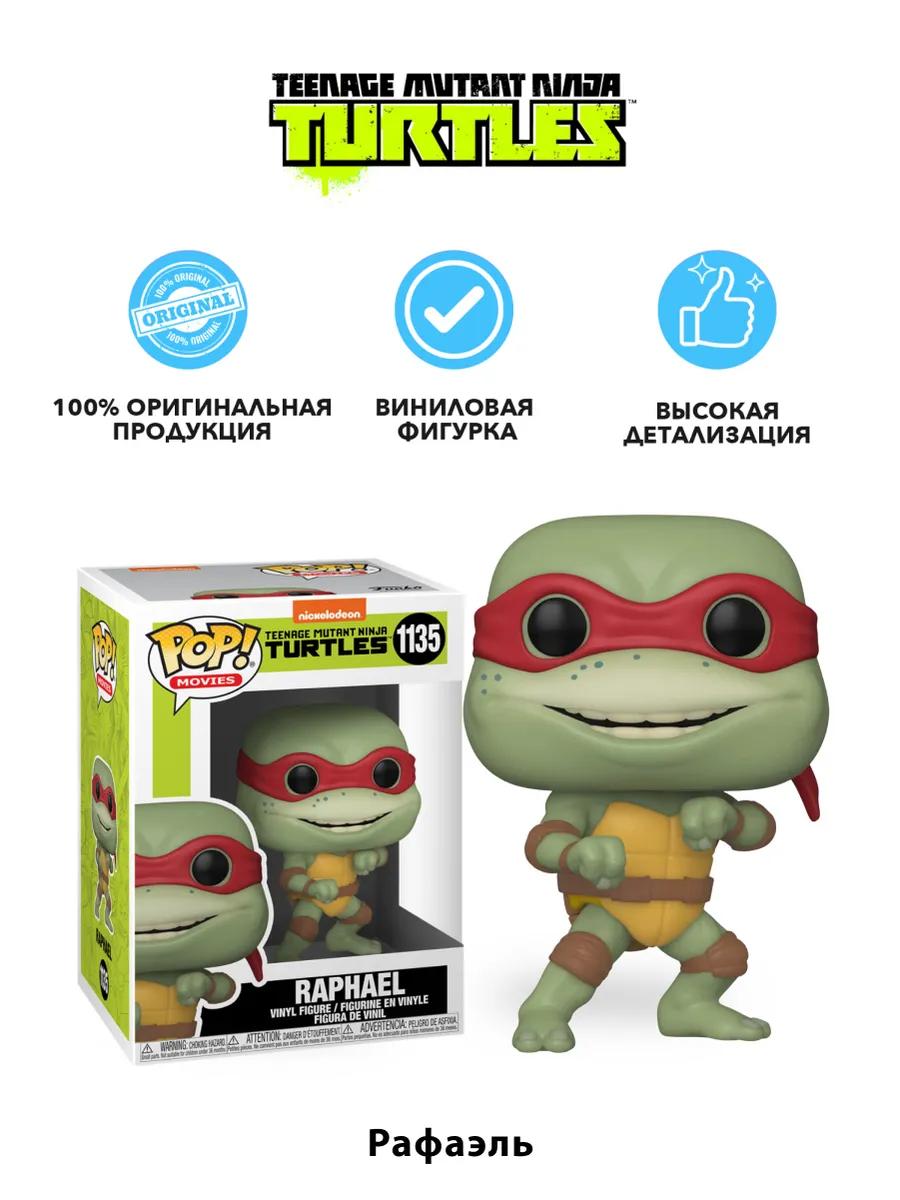 Фигурка Funko POP! Movies TMNT 2 Raphael (1135) 56164