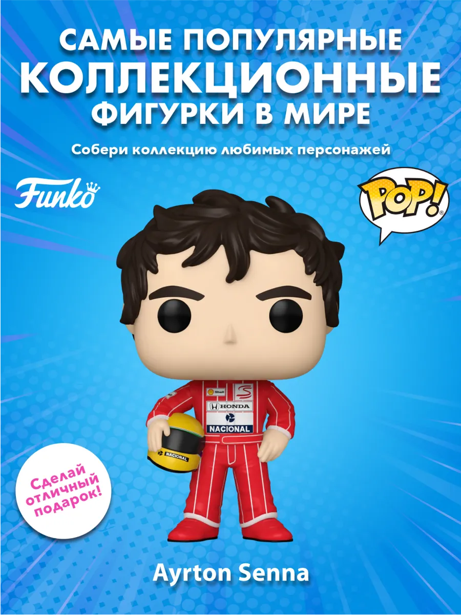 Фигурка Funko POP! Racing McLaren Ayrton Senna (11) 86180
