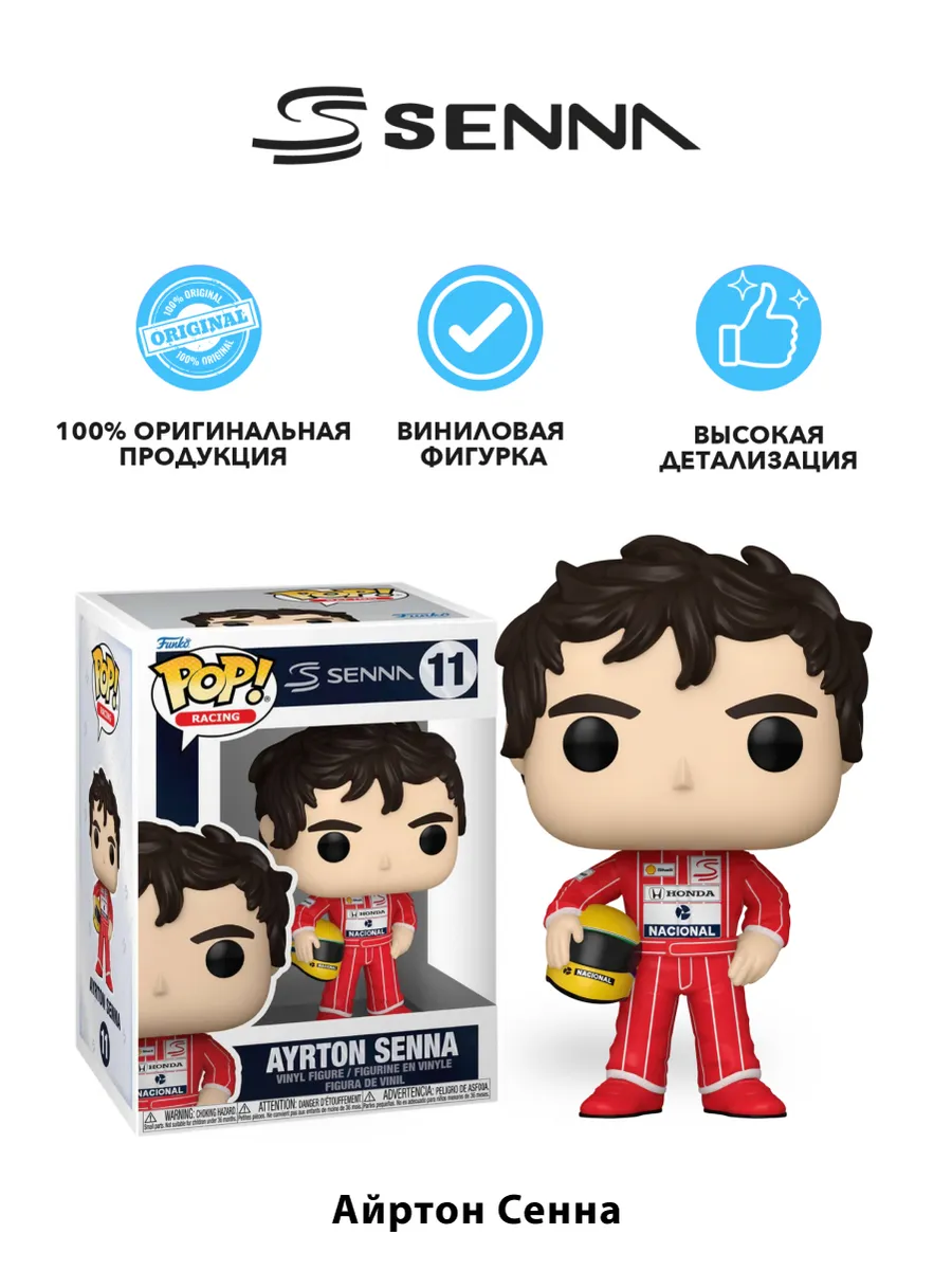 Фигурка Funko POP! Racing McLaren Ayrton Senna (11) 86180