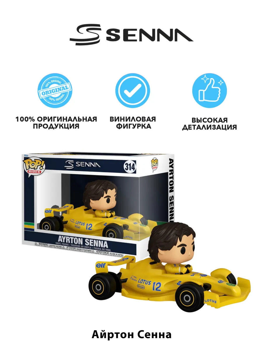 Фигурка Funko POP! Rides Lotus Ayrton Senna (314) 86181