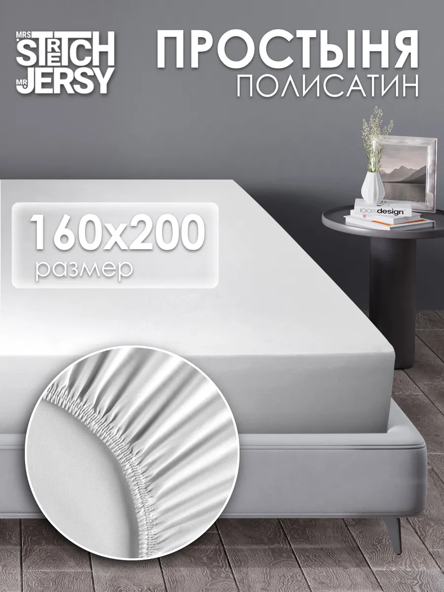 Простынь на резинке 160x200 см полисатин