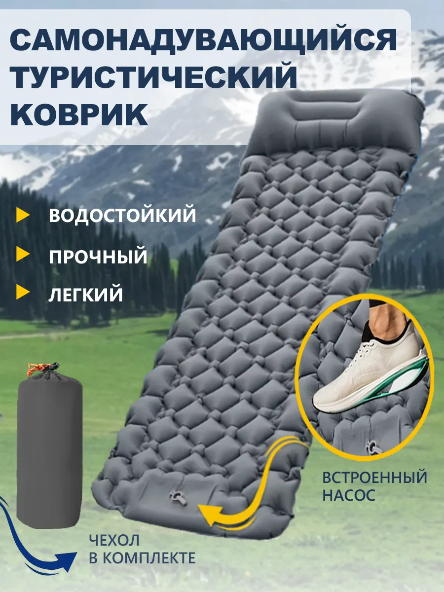Коврик туристический матрас с встроенным насосом