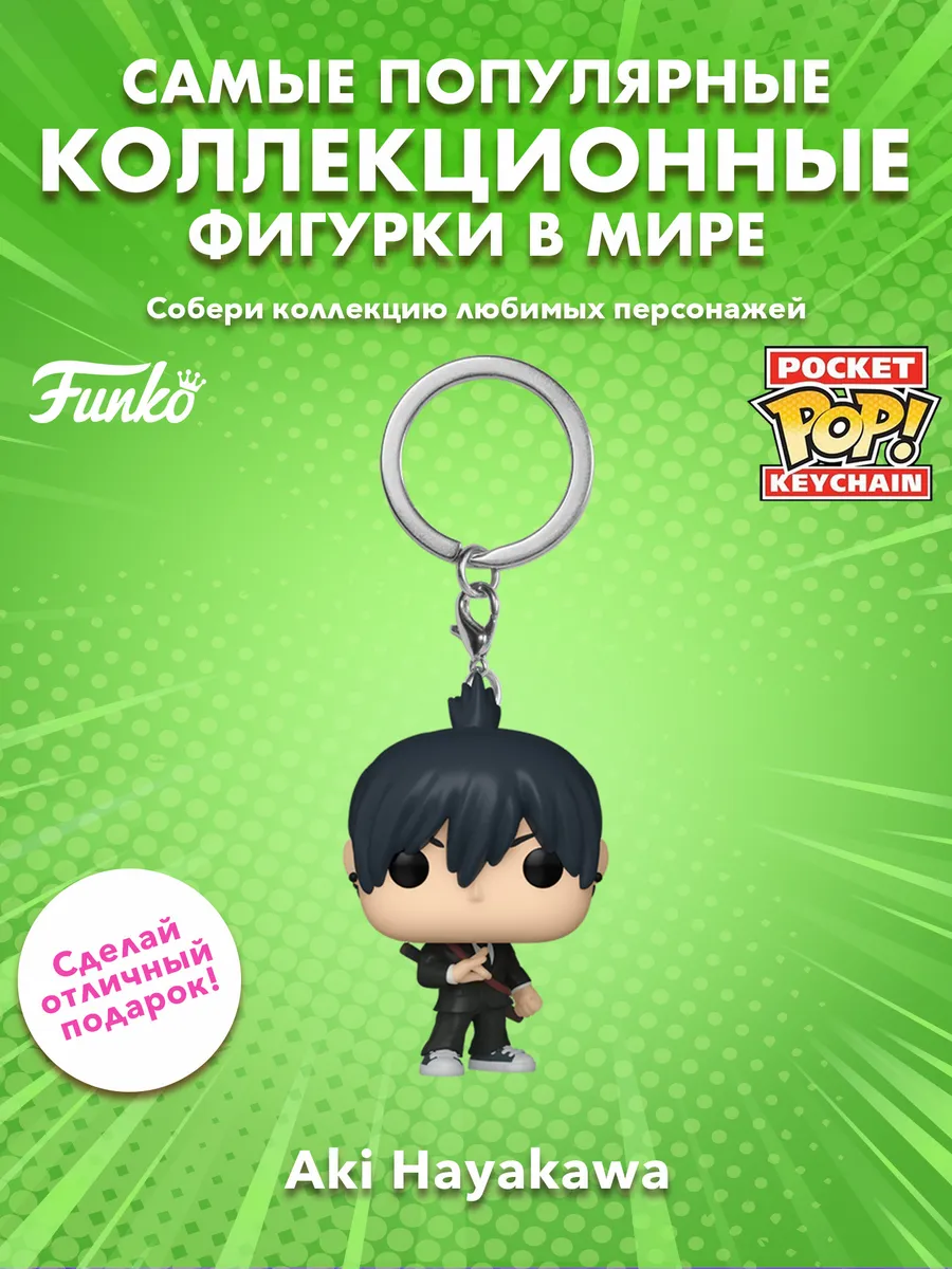 Брелок Funko Pocket POP! Chainsaw Man Aki 83633