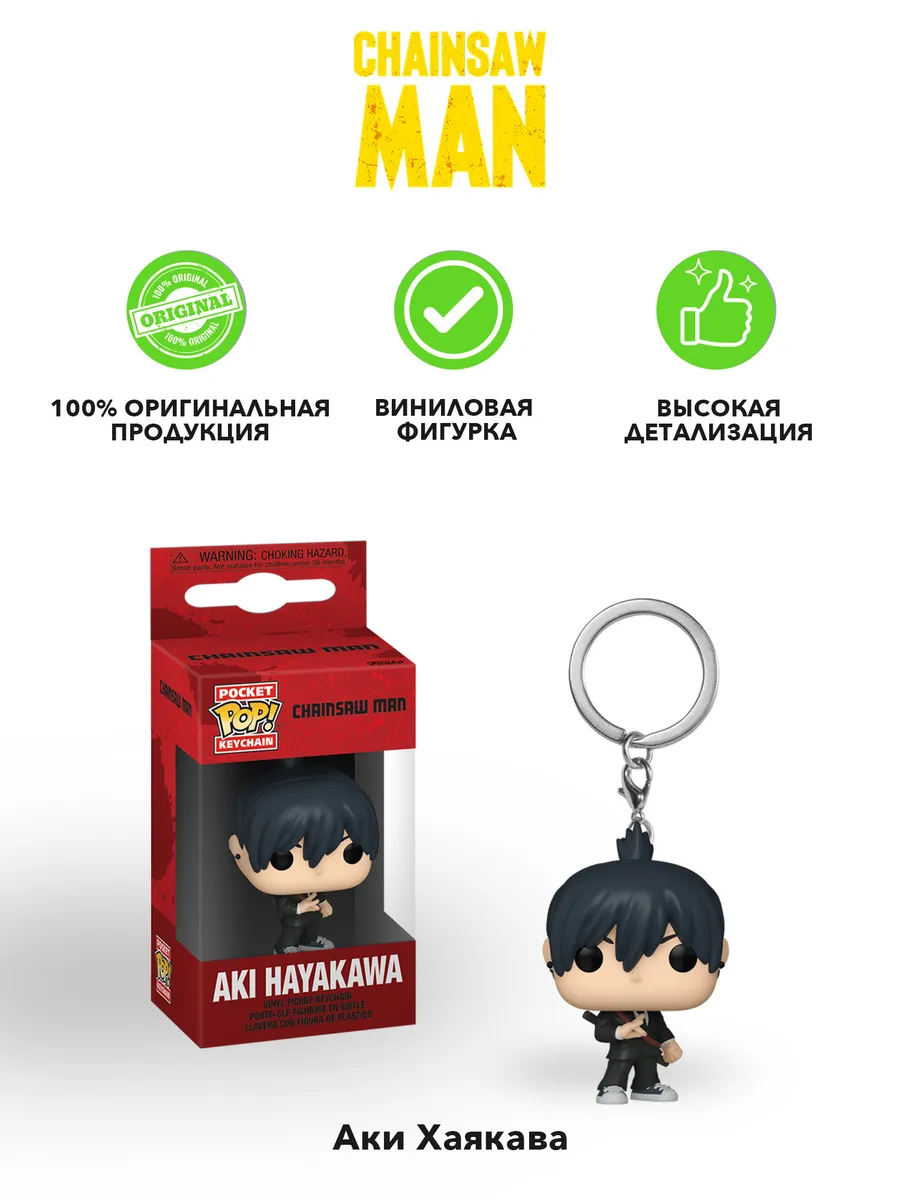 Брелок Funko Pocket POP! Chainsaw Man Aki 83633