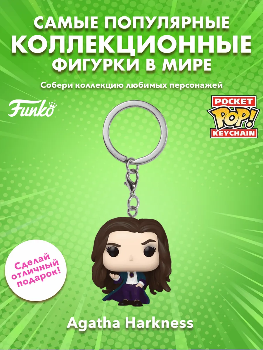 Брелок Funko POP! Marvel Agatha All Along Agatha Harkness