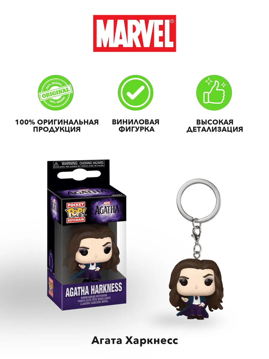 Брелок Funko POP! Marvel Agatha All Along Agatha Harkness Брелок Funko POP! Marvel Agatha All Along Agatha Harkness