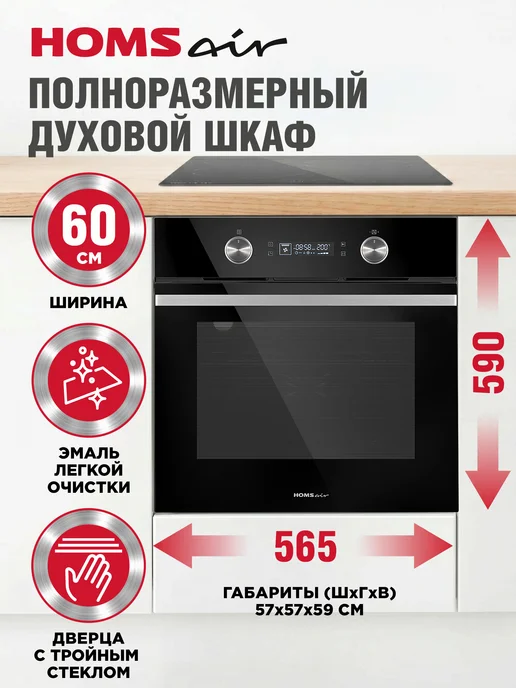 HOMSAir Духовой шкаф электрический встраиваемый OEM6010BK, 60 см, черный, фото 2