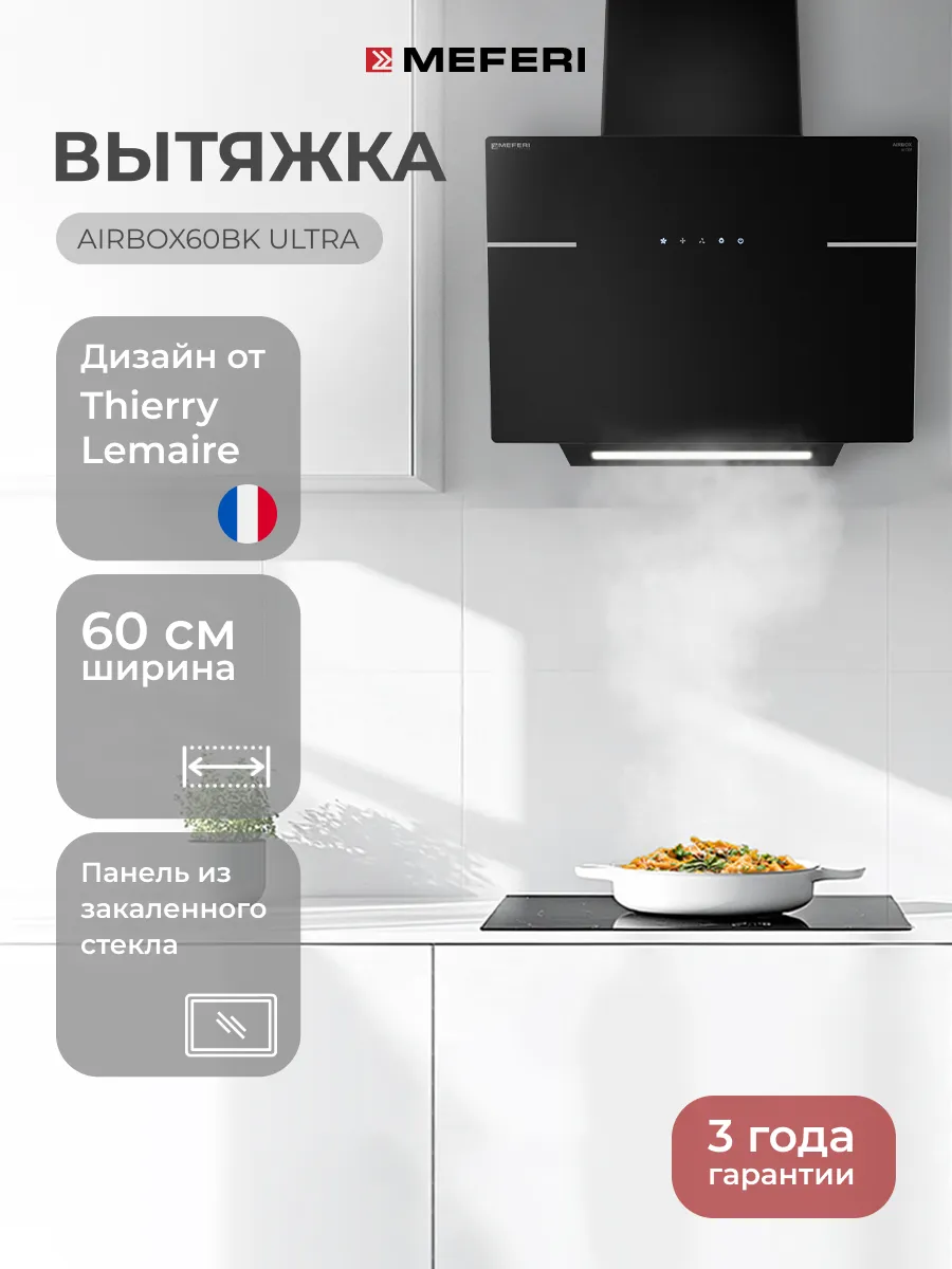 Вытяжка наклонная AIRBOX60BK ULTRA