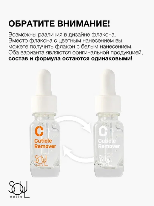 SOULnails Гель ремувер для кутикулы гелеобразный Cuticle Remover, вариант, фото 2