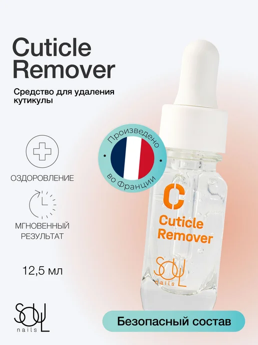 SOULnails Гель ремувер для кутикулы гелеобразный Cuticle Remover, вариант, фото 3