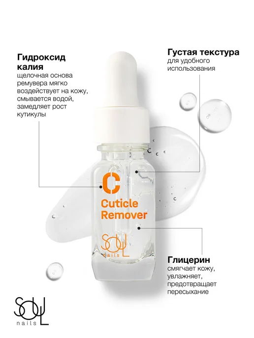 SOULnails Гель ремувер для кутикулы гелеобразный Cuticle Remover, вариант, фото 5