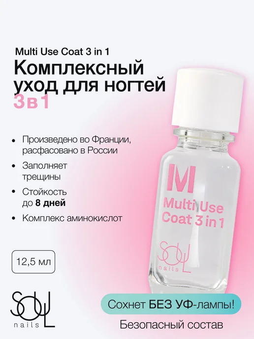 SOULnails Средство для укрепления ногтей 3 в 1 база и топ без лампы, белый, фото 3