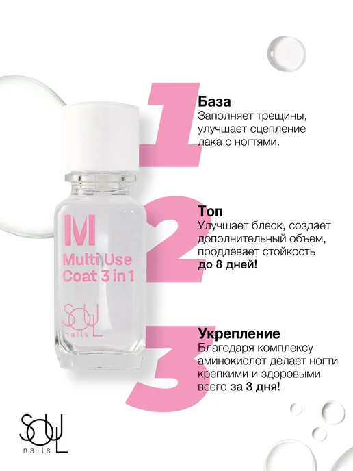 SOULnails Средство для укрепления ногтей 3 в 1 база и топ без лампы, белый, фото 4