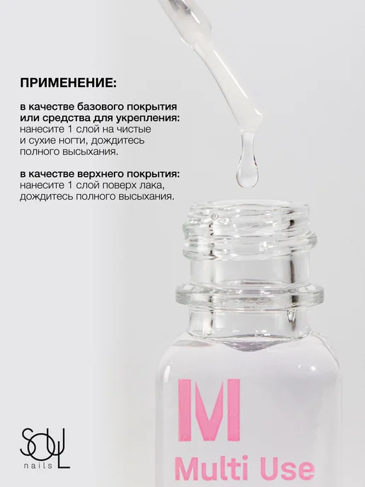 SOULnails Средство для укрепления ногтей 3 в 1 база и топ без лампы, белый, фото 5