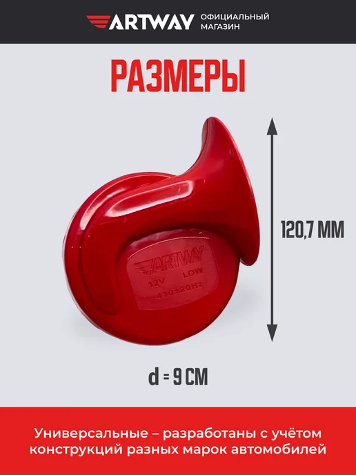 ARTWAY Звуковой сигнал громкий 105дБ 12V гудок автомобильный, вариант, фото 3