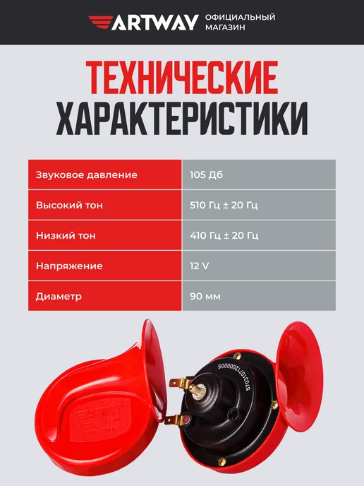 ARTWAY Звуковой сигнал громкий 105дБ 12V гудок автомобильный, вариант, фото 4
