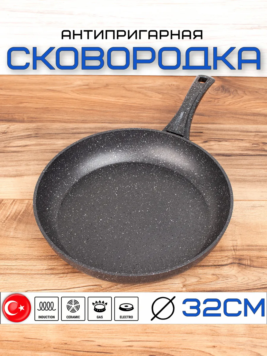 Сковородка с гранитовым покрытиям, 32 см