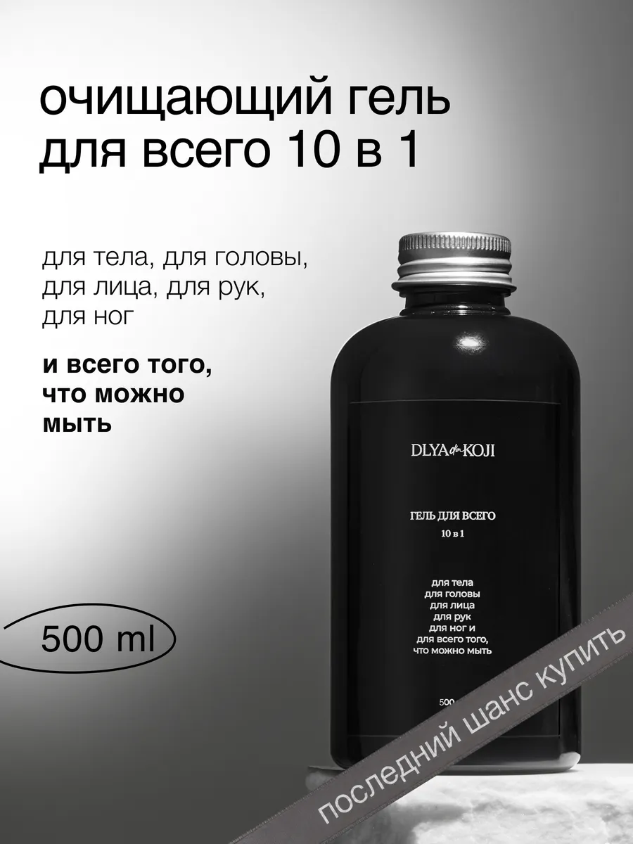 Гель для всего 10 в 1 мужской Sexy black 500 мл