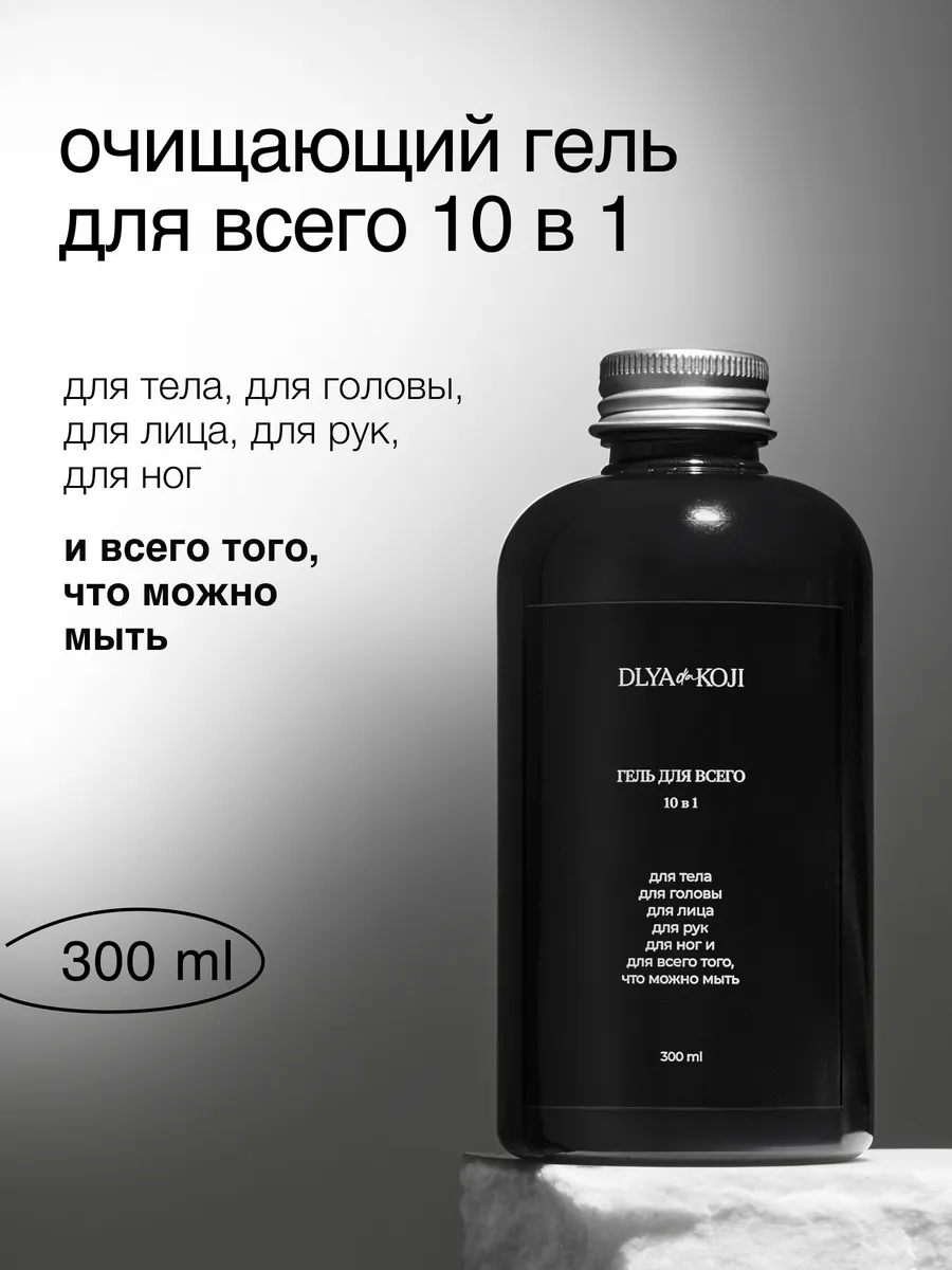 Гель для всего 10 в 1 мужской Sexy black 300 мл