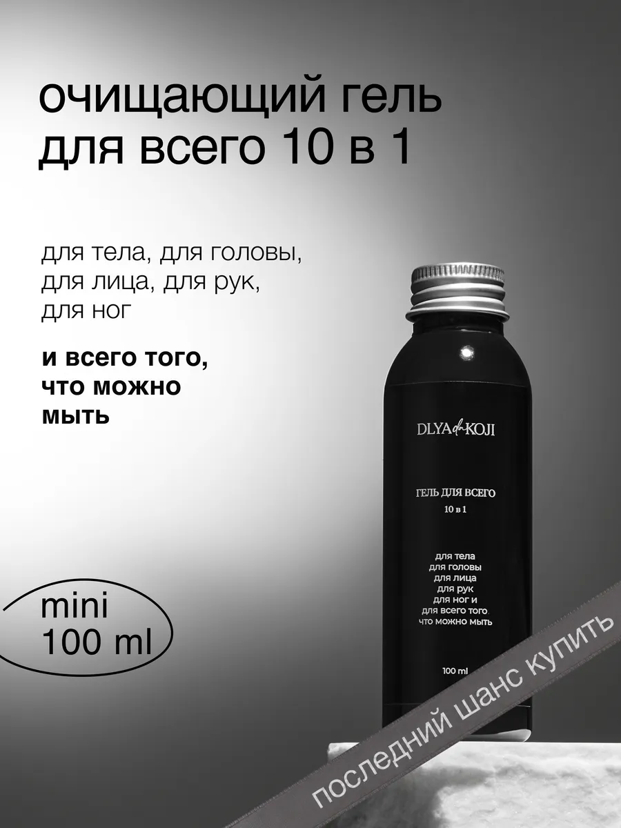 Гель для всего 10 в 1 мужской Sexy black 100 мл
