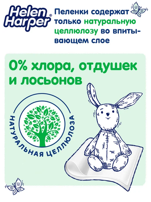 Helen Harper Пеленки одноразовые «Зеленая коллекция» 40х60 см 60 штук, 40x60 см, фото 5