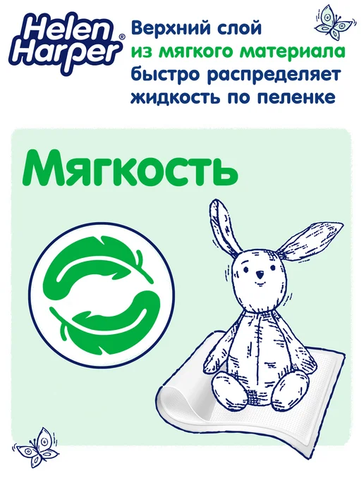 Helen Harper Пеленки одноразовые «Зеленая коллекция» 40х60 см 60 штук, 40x60 см, фото 6