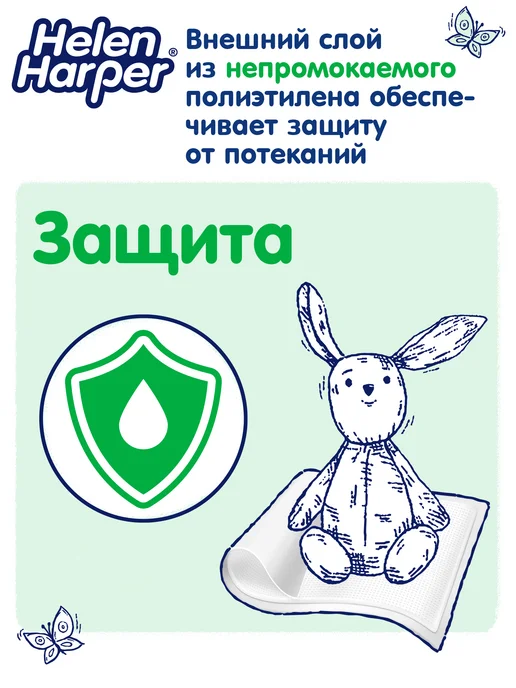 Helen Harper Пеленки одноразовые «Зеленая коллекция» 40х60 см 60 штук, 40x60 см, фото 7