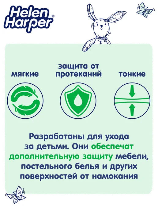 Helen Harper Пеленки одноразовые «Зеленая коллекция» 40х60 см 60 штук, 40x60 см, фото 8