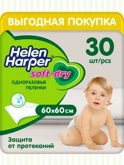 Пеленки одноразовые 60Х60 30 шт Helen Harper 326848151 купить за 489 ₽ в интернет‑магазине Wildberries