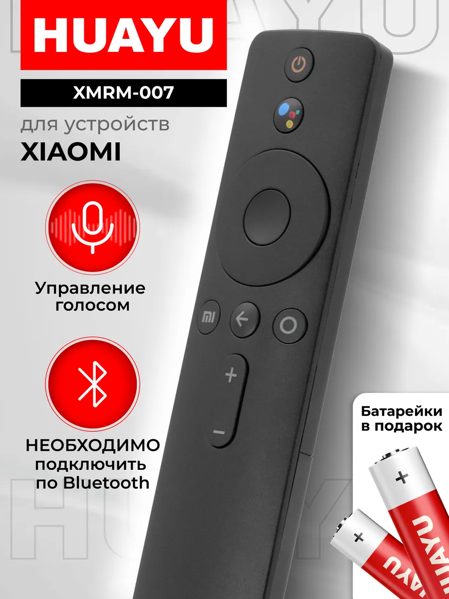 HBT070 Пульт XMRM-007 для телевизоров и приставок Xiаomi