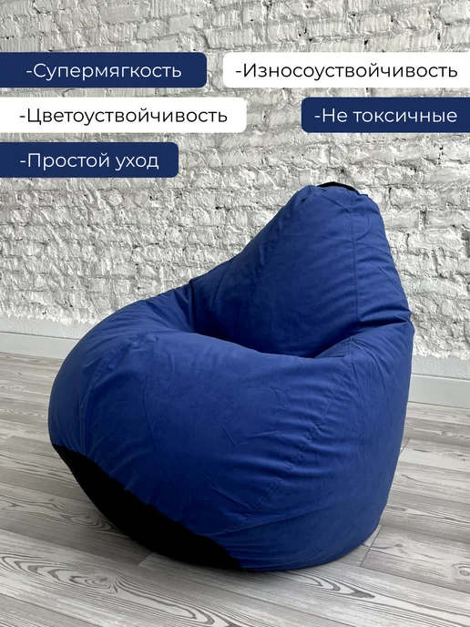 АртБинБэг Внешний чехол на кресло мешок XXL, синий, фото 2