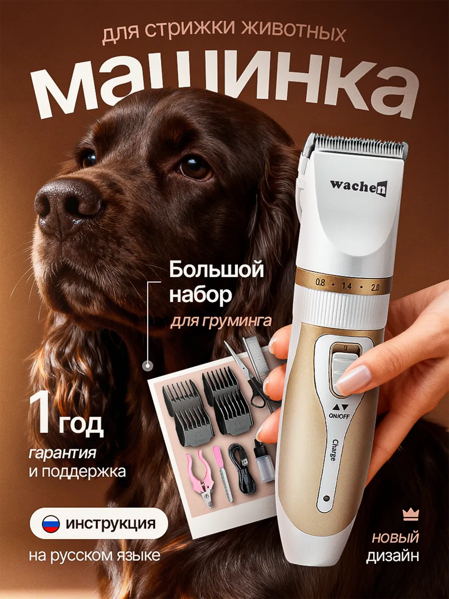 Машинка для стрижки собак и кошек, для животных