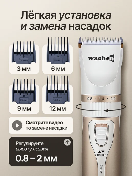 Wachen Машинка для стрижки собак и кошек, для животных, вариант, фото 6