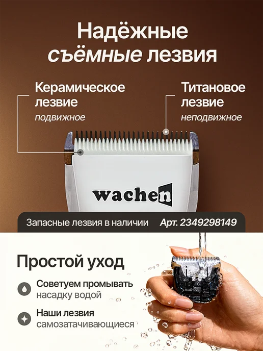 Wachen Машинка для стрижки собак и кошек, для животных, вариант, фото 7