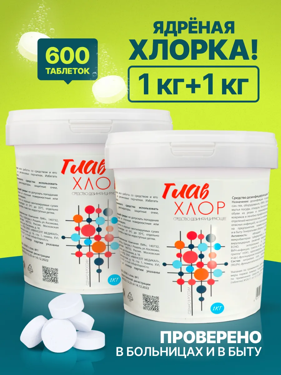 Хлорка в таблетках дезинфицирующее средство