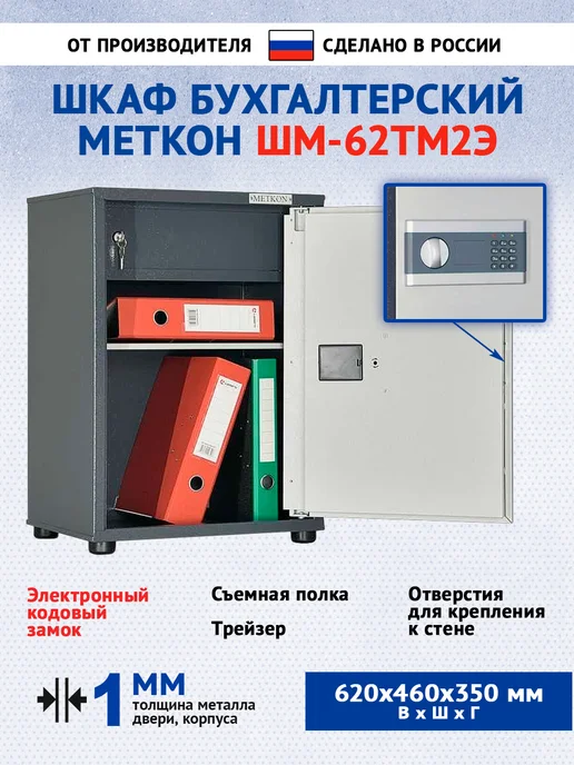 МЕТКОН Шкаф офисный архивный ШМ-62ТМ2Э металлический, серый