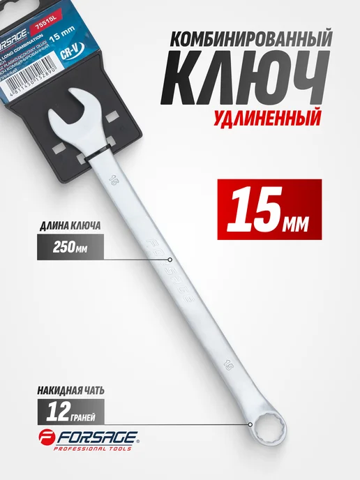 FORSAGE Ключ комбинированный удлиненный 19 мм, серый