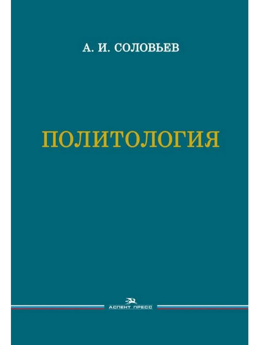 Политология