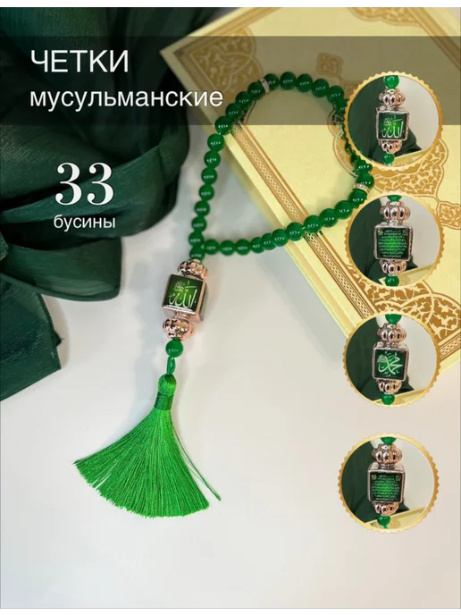 Амалис Четки, зеленый