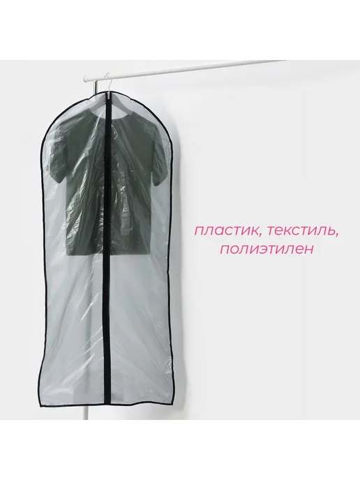 Доляна Чехол для одежды 60×137 см, цвет серый, прозрачный, 60x137 см, фото 2