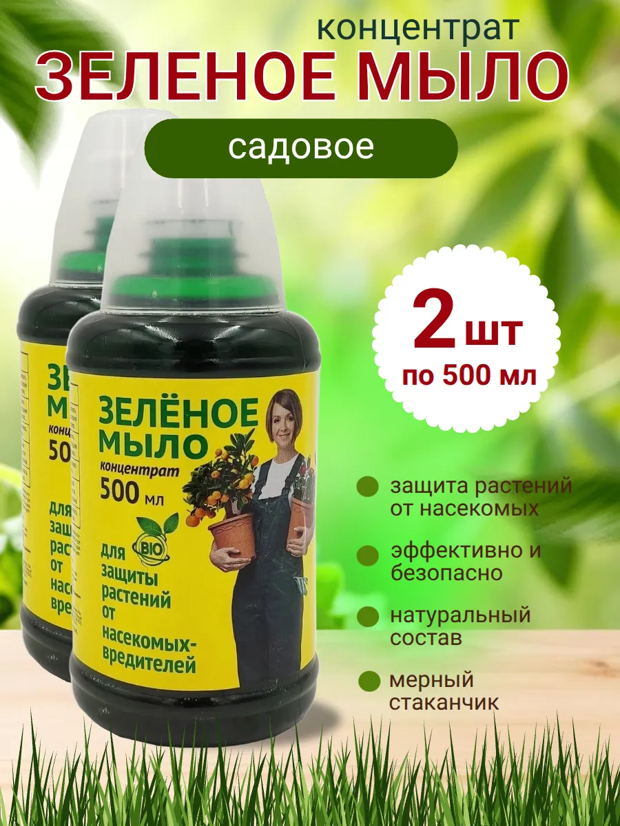 Зеленое мыло для растений от насекомых
