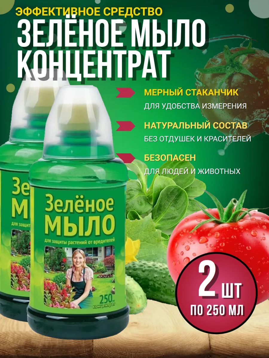 Зеленое мыло для растений от насекомых
