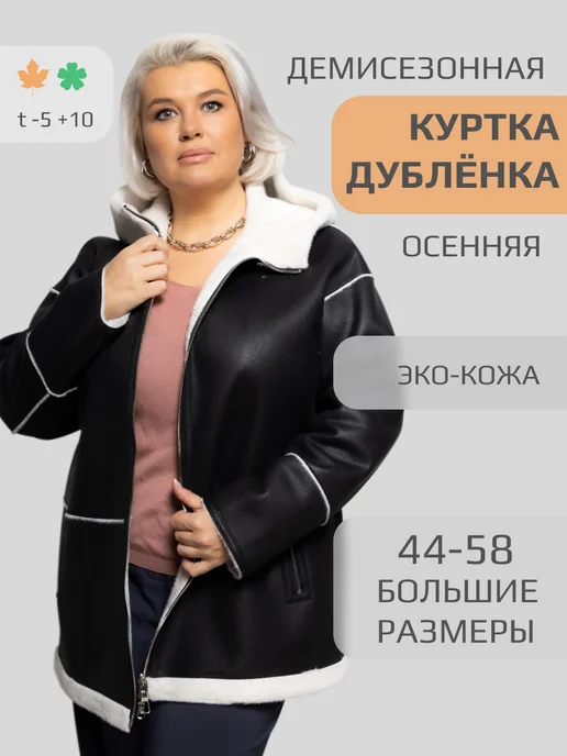 Evle Дубленка женская осень 2025 Куртка эко кожа демисезонная, черный