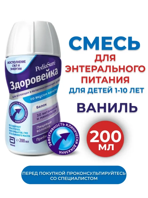 PEDIASURE здоровейка для детей 1-10 лет 200 мл флакон ваниль, 200 мл