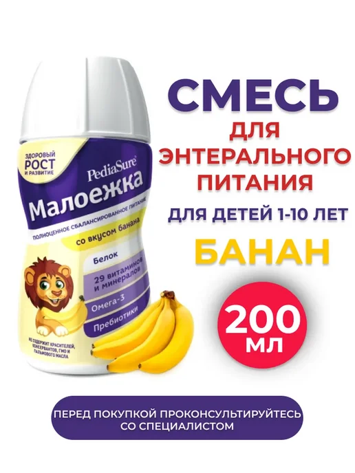 PEDIASURE малоежка для детей 1-10 лет 200мл банан, 200 мл