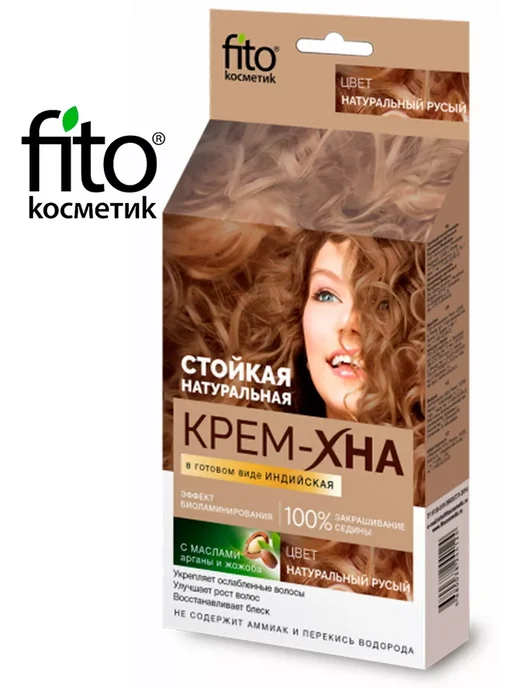 Fito косметик Крем-хна индийская в готовом виде натуральный русый 50мл-3уп, 50 мл, фото 2