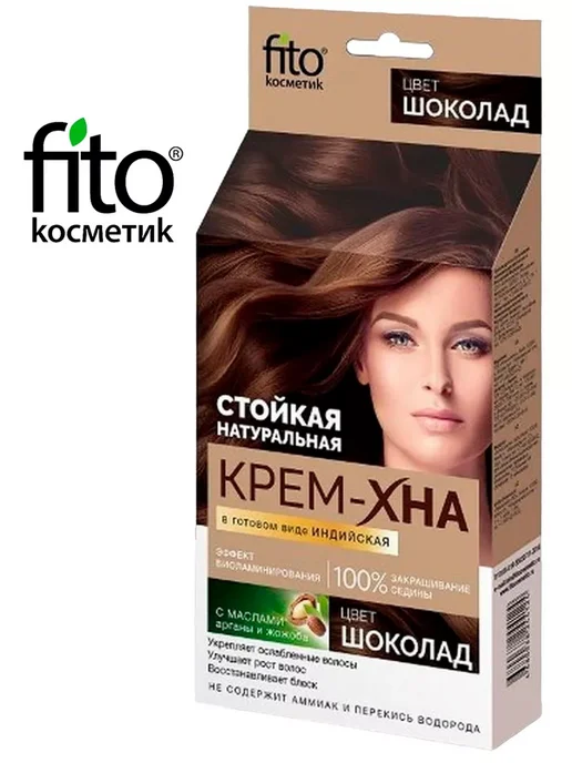 Fito косметик Крем-хна индийская в готовом виде горький шоколад 50 мл-1уп, 50 мл, фото 2