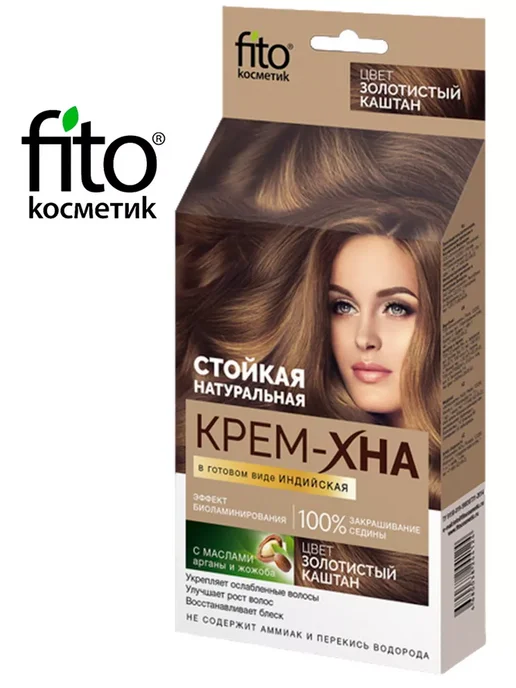 Fito косметик Крем-хна индийская в готовом виде темный каштан 50 мл-2уп, 50 мл, фото 2