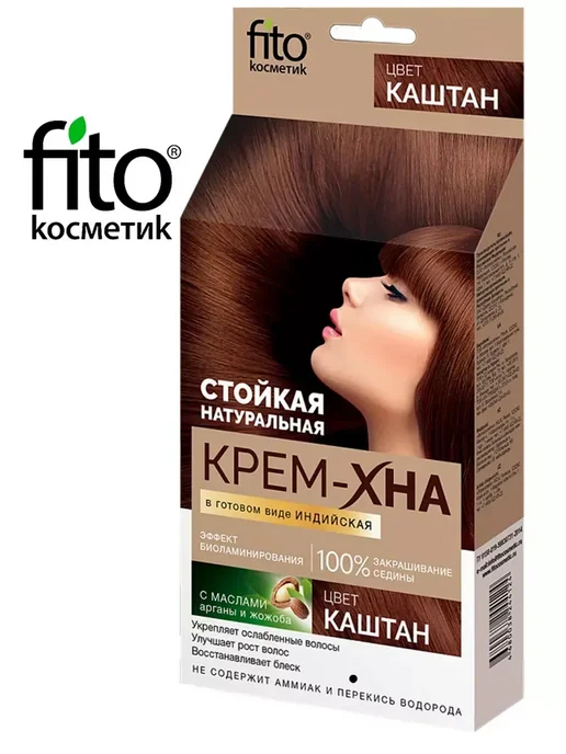Fito косметик Крем-хна индийская в готовом виде темный каштан 50 мл-3уп, 50 мл, фото 2